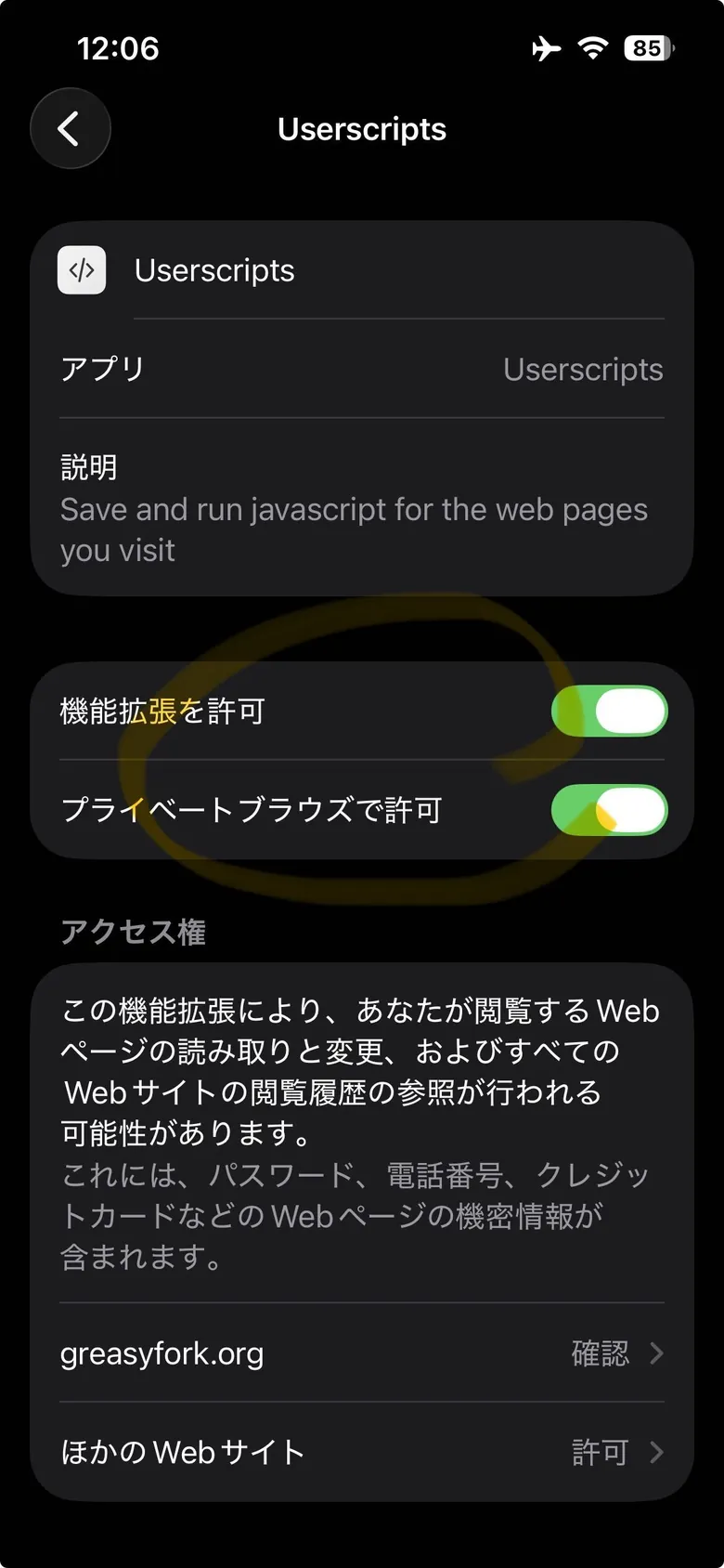 Userscripts の設定。「機能拡張を許可」がオン