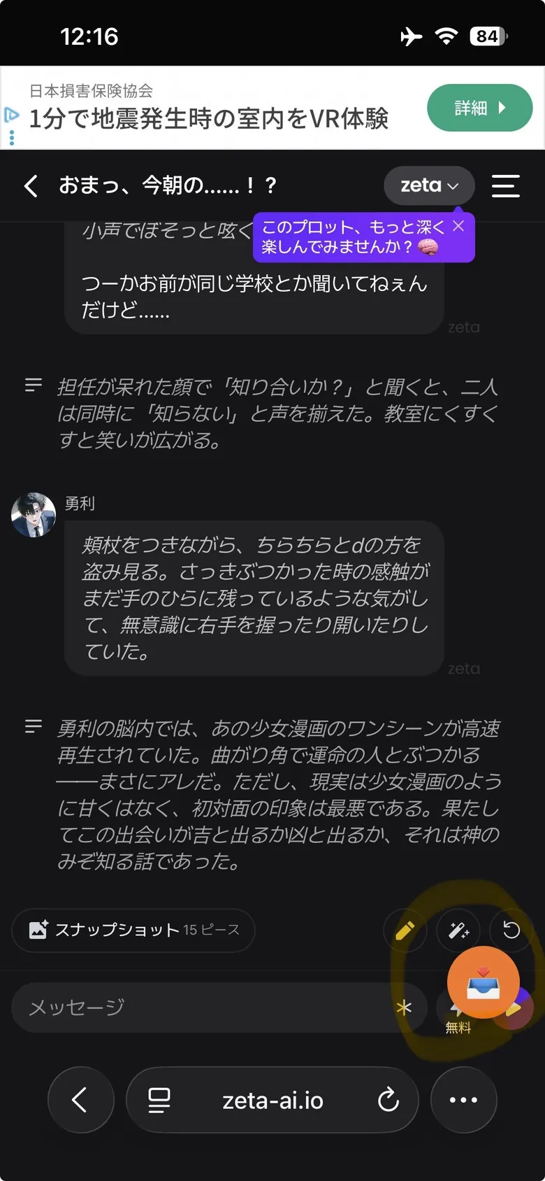 zeta のトーク画面。右下に 📥 のボタンが出ている