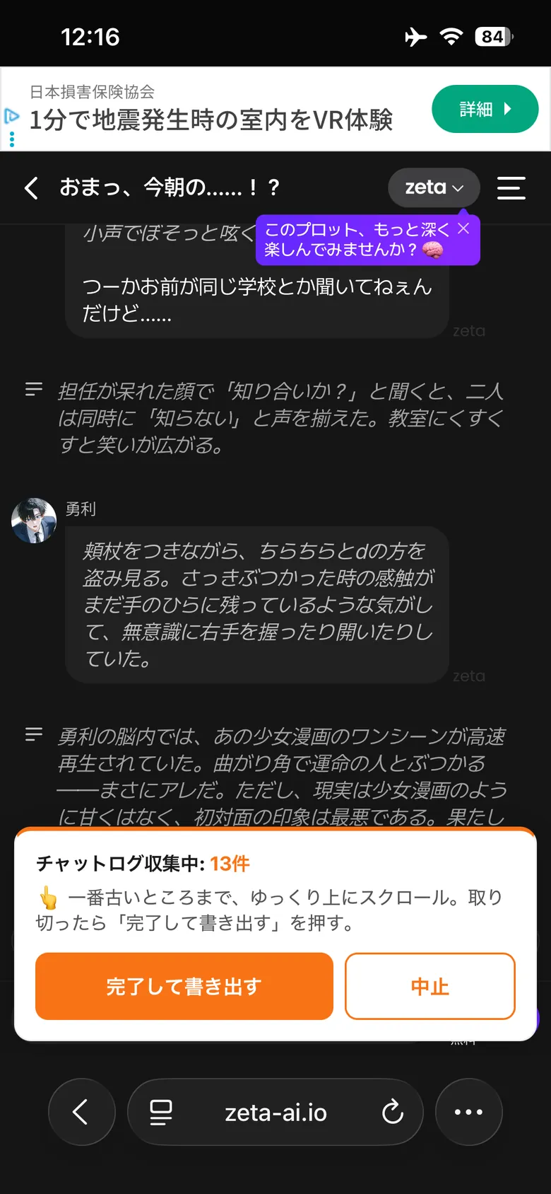 収集中のパネル。件数と「完了して書き出す」のボタン