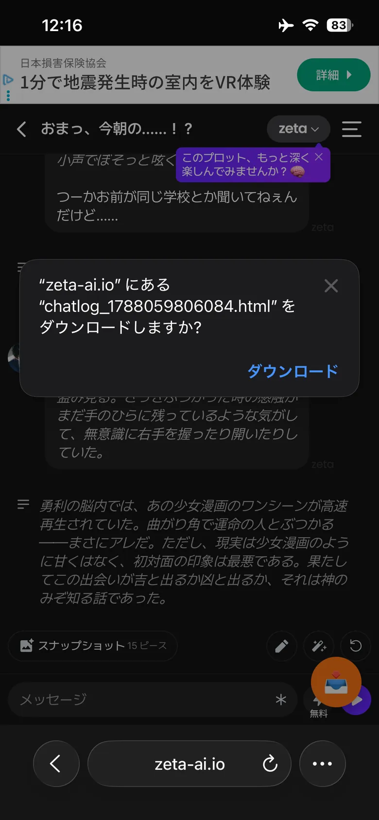 chatlog_ ではじまるファイルをダウンロードするかの確認
