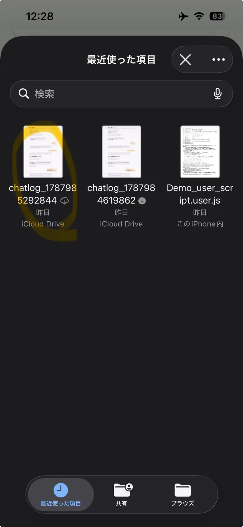 「ファイル」アプリの最近使った項目。chatlog_ ではじまるファイルが並んでいる