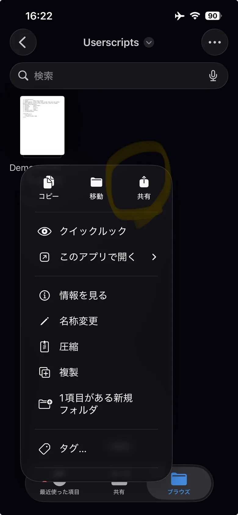 ファイルを長押ししたときのメニュー。上に「共有」がある