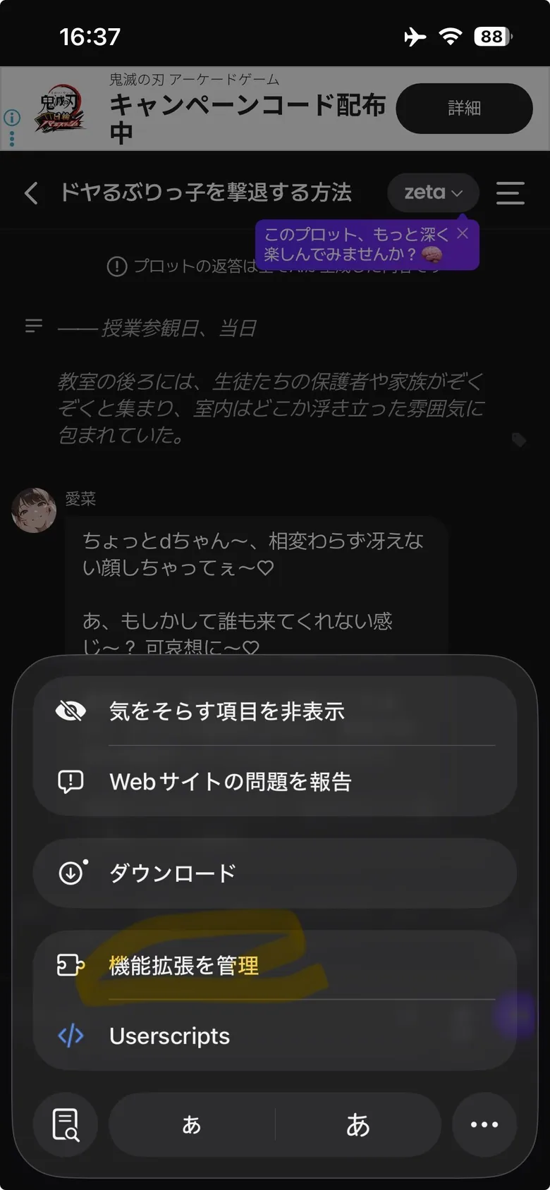 アドレスバーのメニュー。「機能拡張を管理」がある