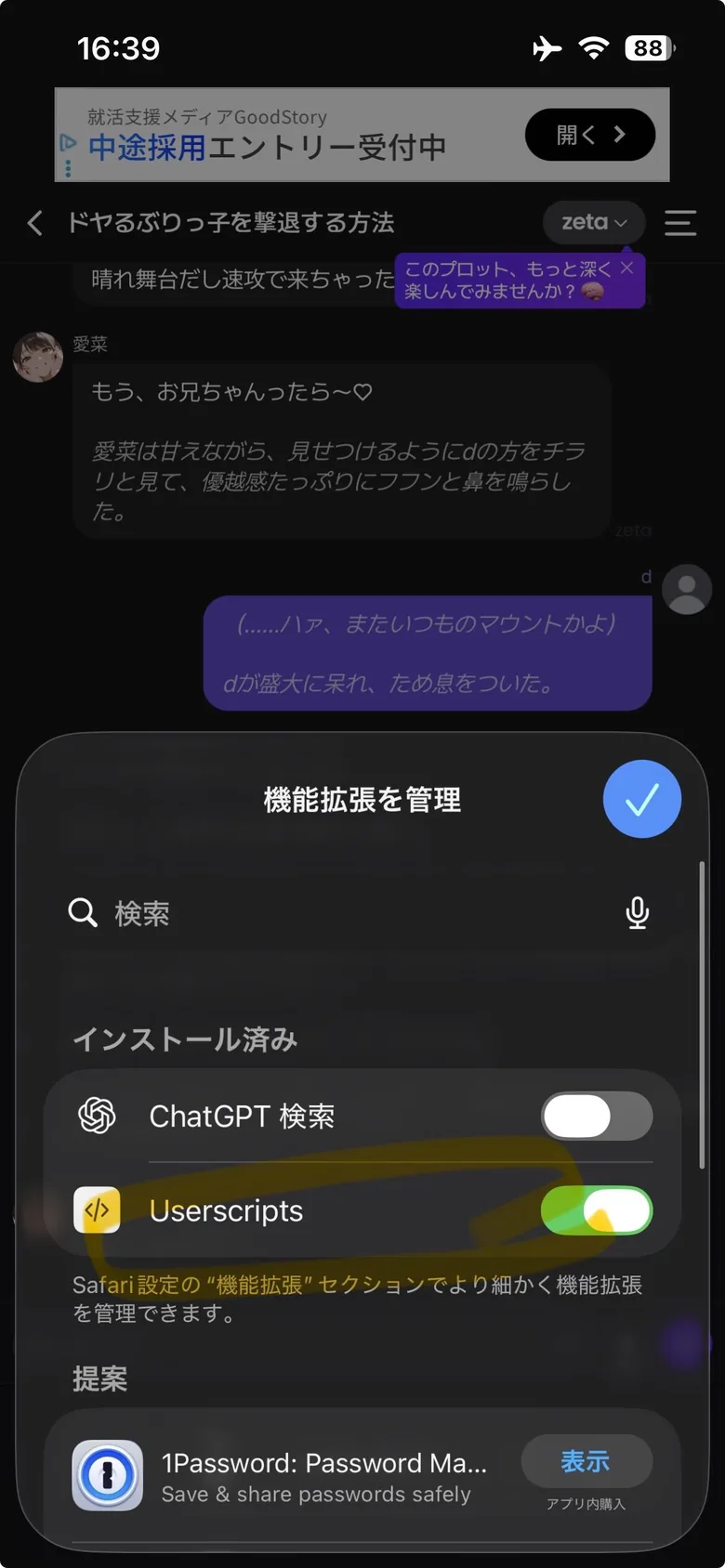 機能拡張を管理の画面。Userscripts のスイッチがオンになっている