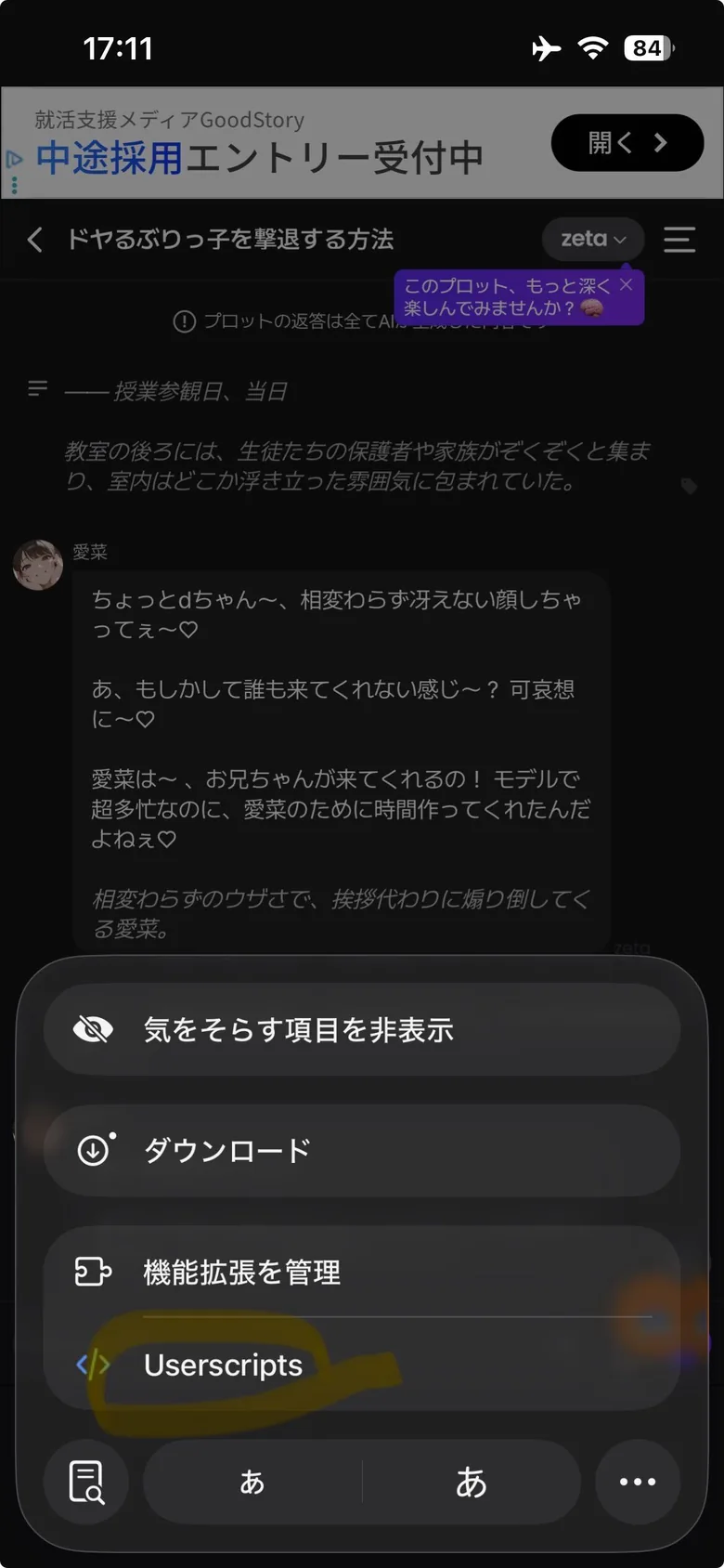 アドレスバーのメニュー。いちばん下に Userscripts がある