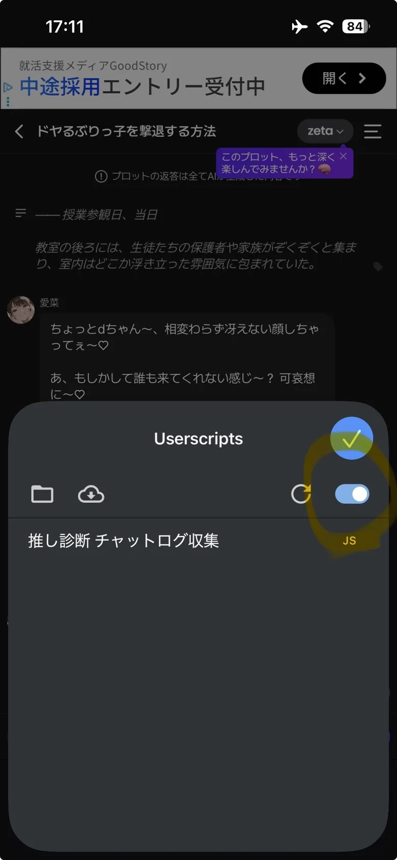 Userscripts のパネル。右上にスイッチがあり、下に「推し診断 チャットログ収集」が並んでいる