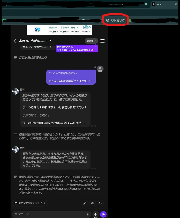 zeta のトーク画面。ブックマークバーに作ったブックマークがある