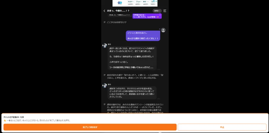 画面下部のパネル。収集件数と「完了して書き出す」のボタン