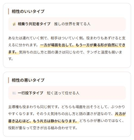 相性のいい／悪いタイプ
