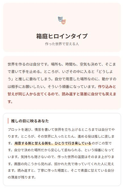 あなたのタイプ