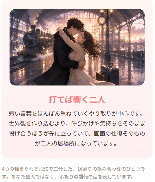 16タイプの判定