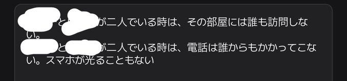 (キャラ名)ど(自分の名前)が二人でいる時は、その部屋には誰も訪問しない。
(キャラ名)と(自分の名前)が二人でいる時は、電話かかってこない。スマホが光ることもない